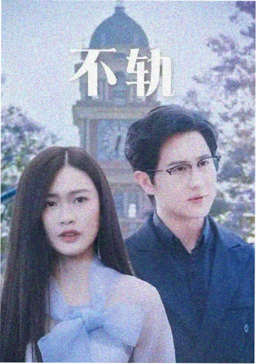 财阀家的小女儿 免费高清电视剧